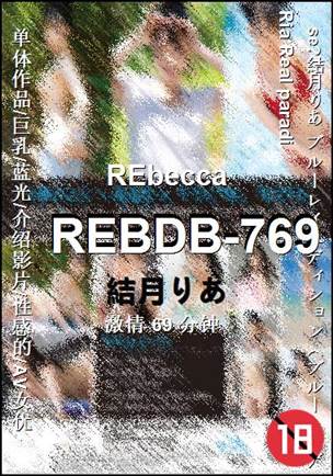 REBDB-76969 
