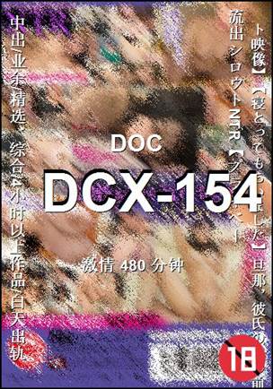 DCX-154480 