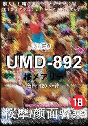 UMD-892120 