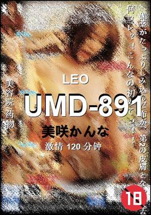 UMD-891120 