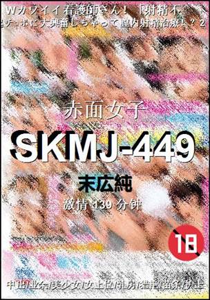 SKMJ-449139 