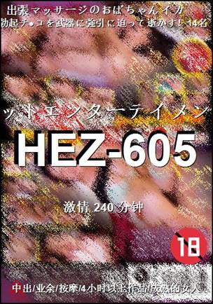 HEZ-605240 