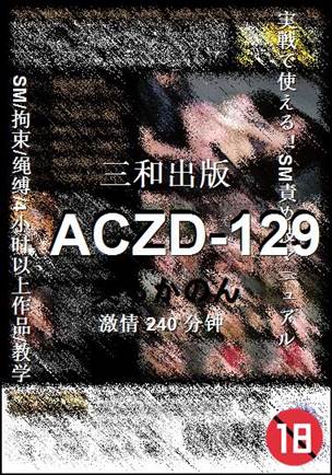 ACZD-129240 分钟