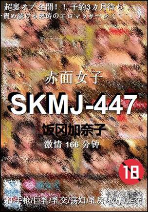 SKMJ-447166 