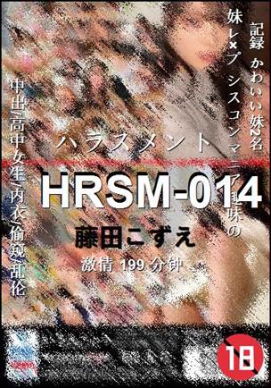 HRSM-014199 分钟