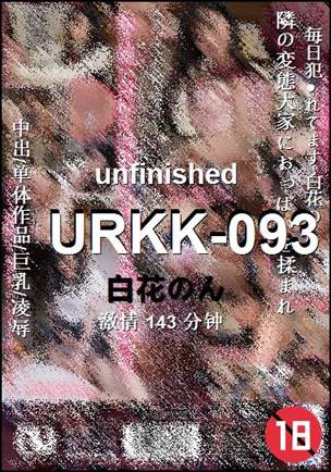 URKK-093143 分钟