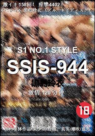 SSIS-944120 