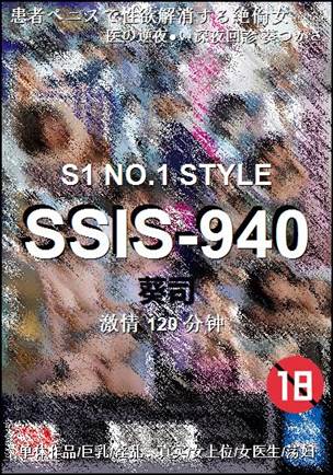 SSIS-940120 
