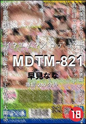 MDTM-821240 