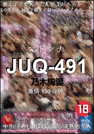 JUQ-491130 