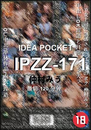 IPZZ-171120 