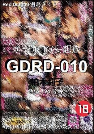 GDRD-010124 