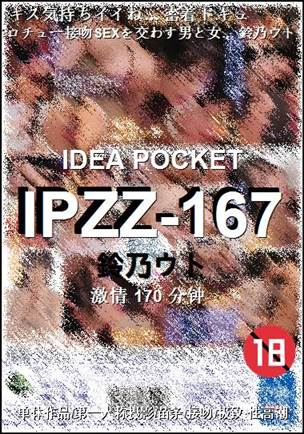 IPZZ-167170 