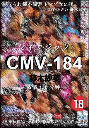 CMV-184130 