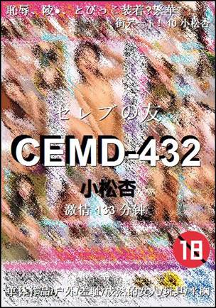 CEMD-432133 