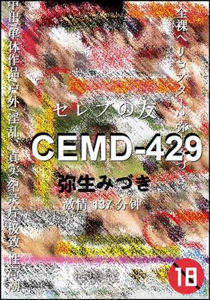CEMD-429137 