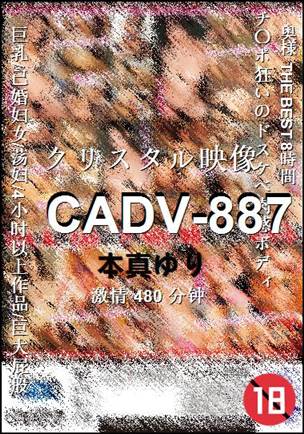 CADV-887480 