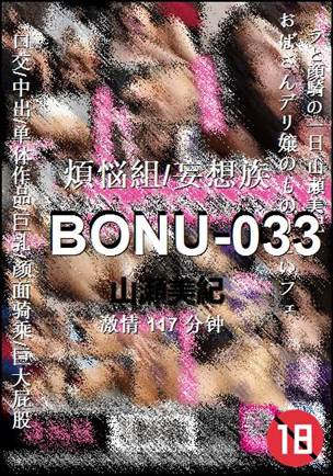 BONU-033117 