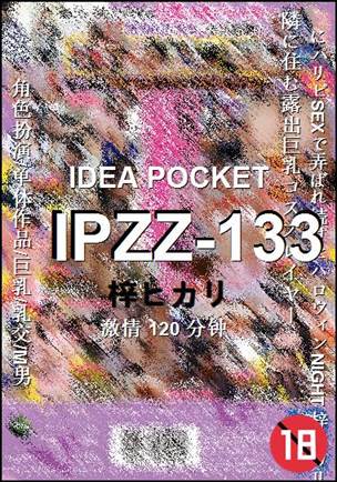 IPZZ-133120 