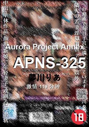 APNS-325119 分钟