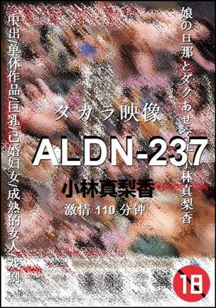 ALDN-237110 分钟