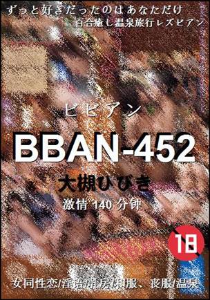 BBAN-452140 分钟