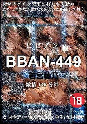 BBAN-449140 分钟