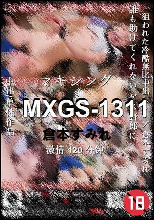 MXGS-1311120 分钟