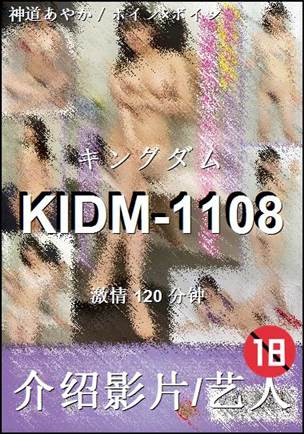 KIDM-1108120 