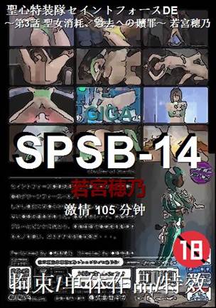 SPSB-14105 