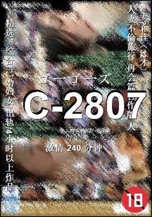 C-2807240 分钟