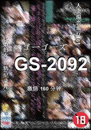 GS-2092160 