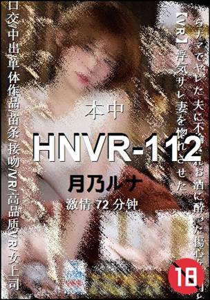 HNVR-11272 