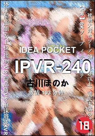 IPVR-240103 分钟