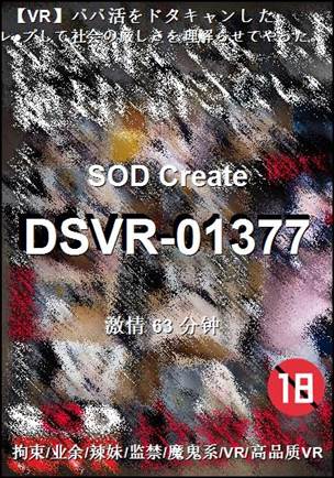 DSVR-0137763 