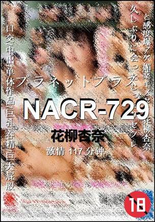 NACR-729117 