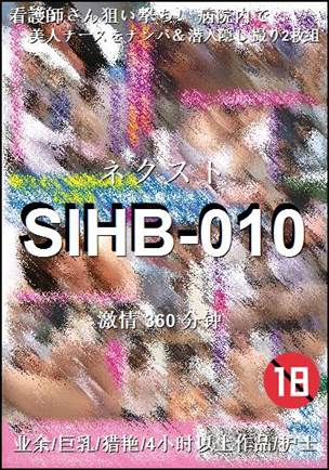 SIHB-010360 分钟
