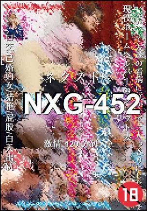 NXG-452120 