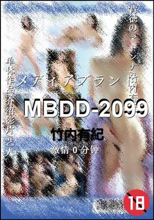 MBDD-20990 