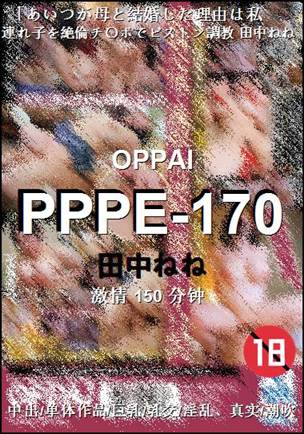 PPPE-170150 