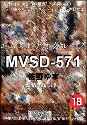 MVSD-571120 