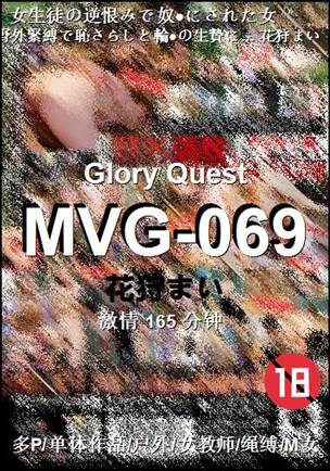 MVG-069165 分钟