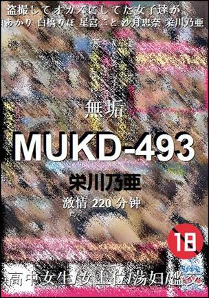 MUKD-493220 分钟