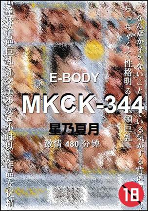 MKCK-344480 分钟
