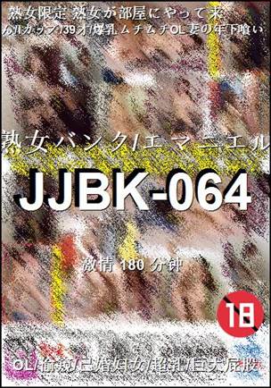 JJBK-064180 分钟