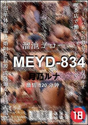MEYD-834120 