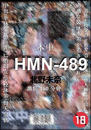 HMN-489150 