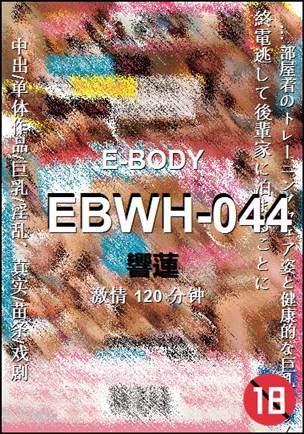 EBWH-044120 