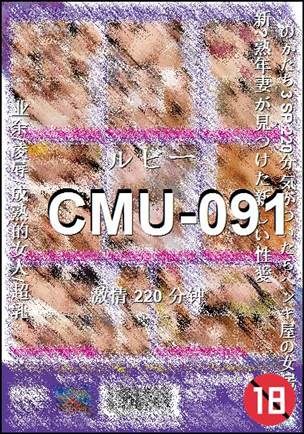 CMU-091220 