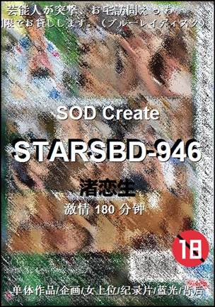 STARSBD-946180 